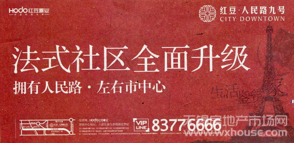报纸广告 2014-05-16 无锡日报 头版   