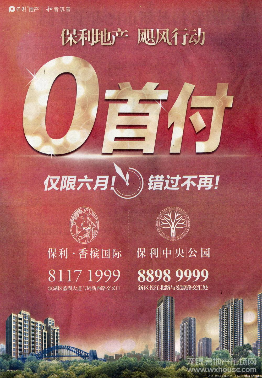 报纸广告 2014-06-18 江南晚报 A5   