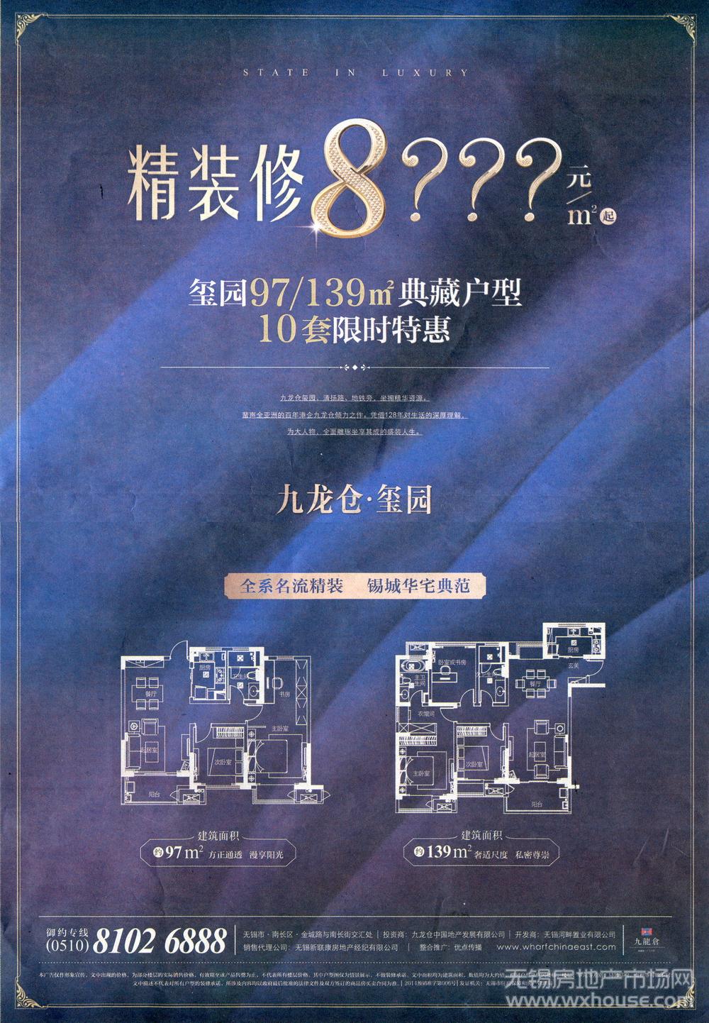 报纸广告 2014-06-26 江南晚报 A5   