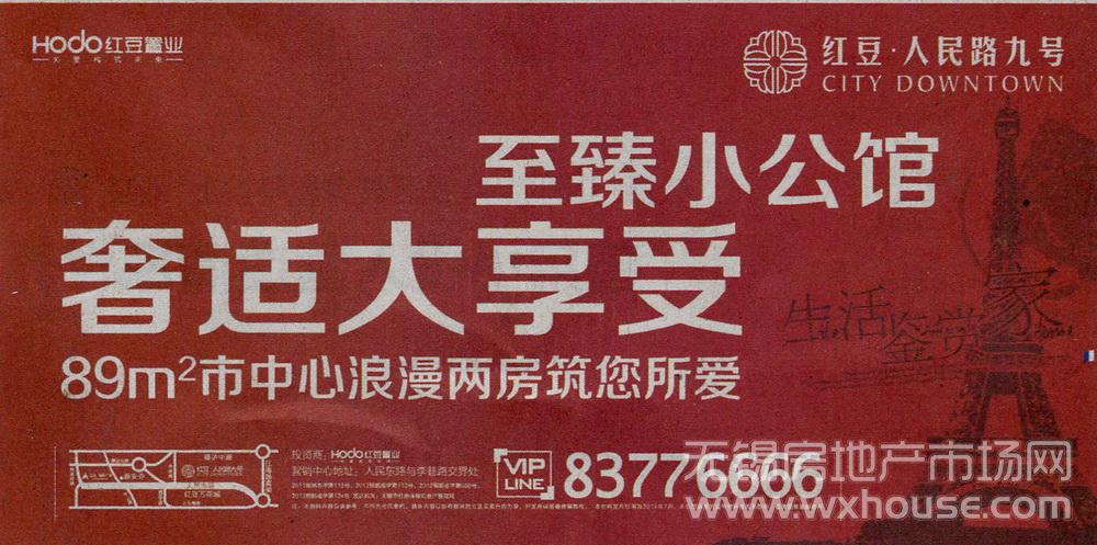 红豆人民路九号 2014-08-11 无锡日报 头版   