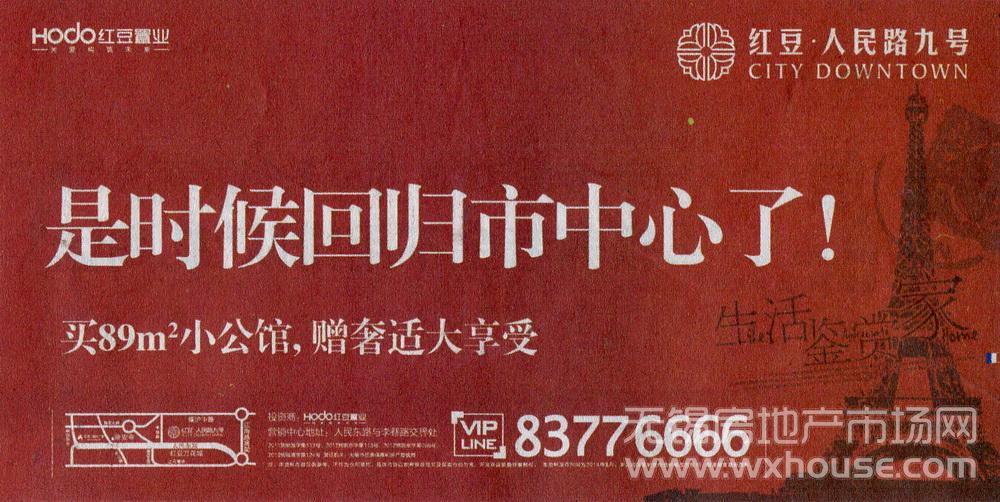 红豆人民路九号 2014-08-15 无锡日报 头版   