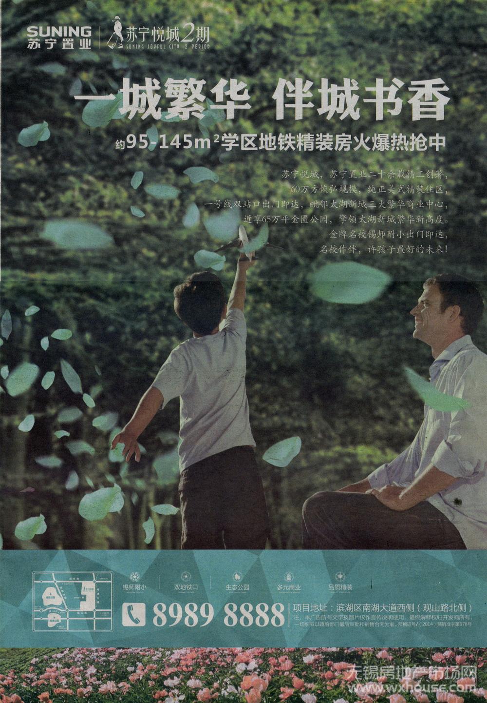 苏宁悦城 2014-09-11 江南晚报 A16   