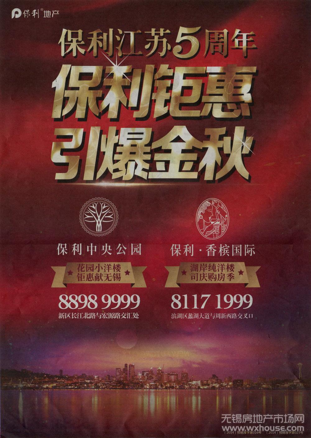 保利香槟国际 2014-09-26 现代快报 B23   