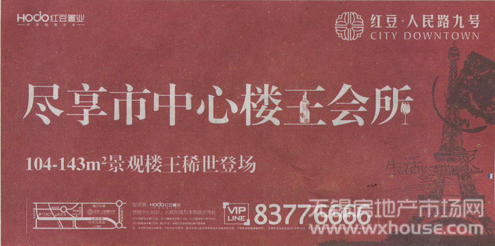 红豆·人民路九号 2014-10-14 无锡日报 头版   