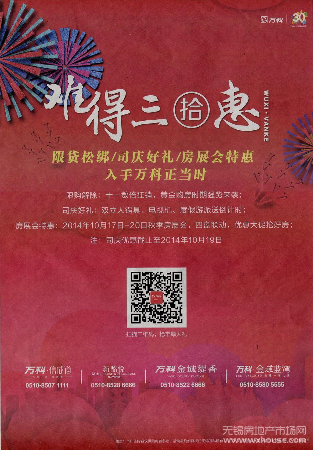 万科 2014-10-16 江南晚报 B9