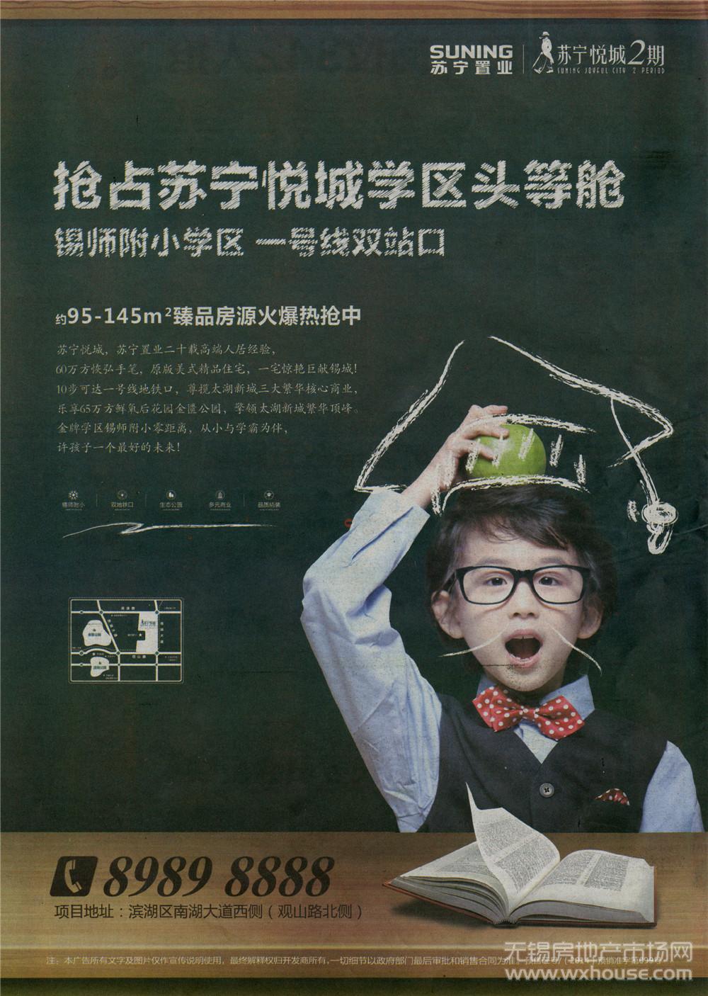 苏宁悦城 2014-10-17 现代快报 封16   