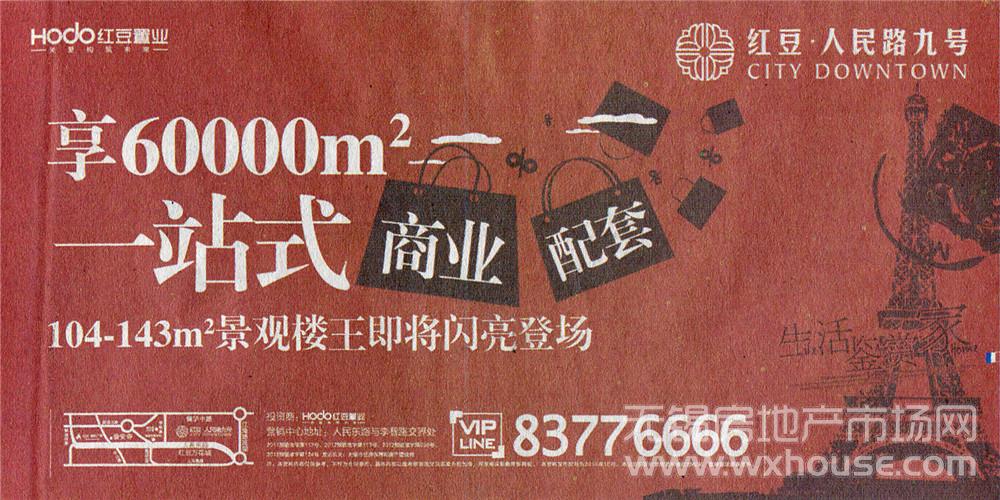 红豆人民路九号 2014-10-20 无锡日报 头版   