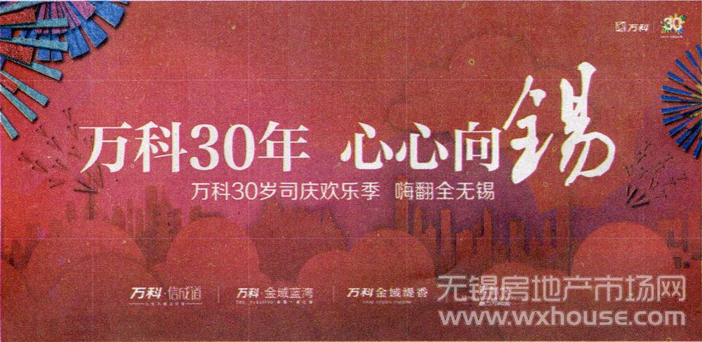 万科 2014-10-21 无锡日报 5   
