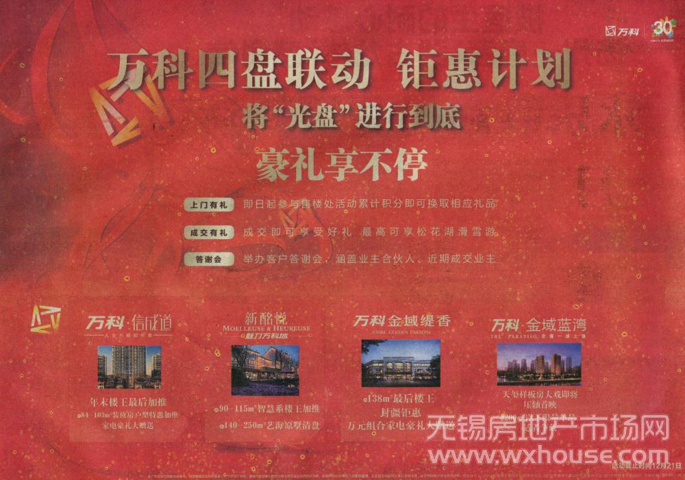 万科 2014-12-04 现代快报 封13   