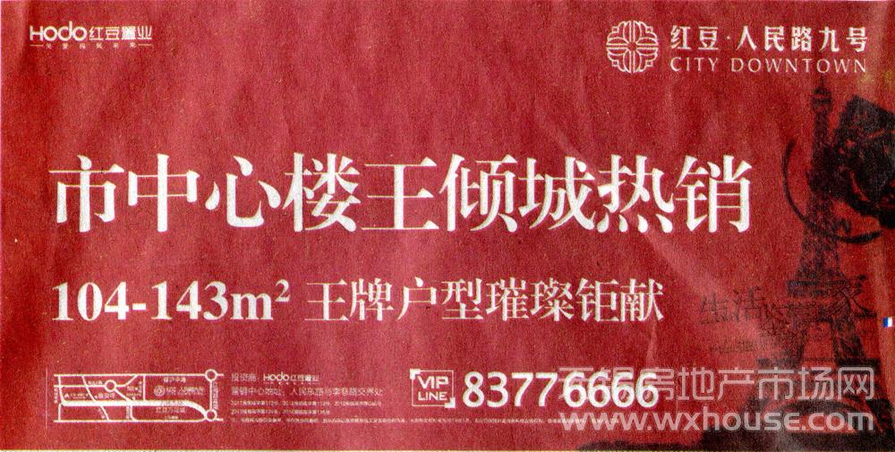 红豆·人民路九号报广图 2015-01-05 无锡日报 头版   
