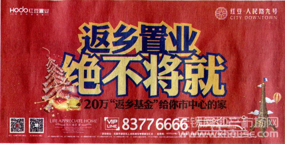报纸广告 2015-02-02 无锡日报 头版   