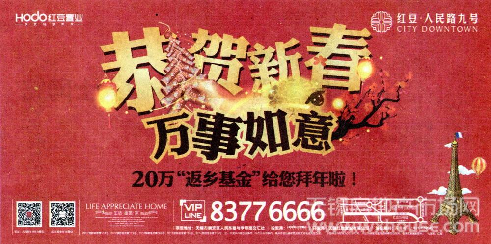报纸广告 2015-02-06 无锡日报 头版   