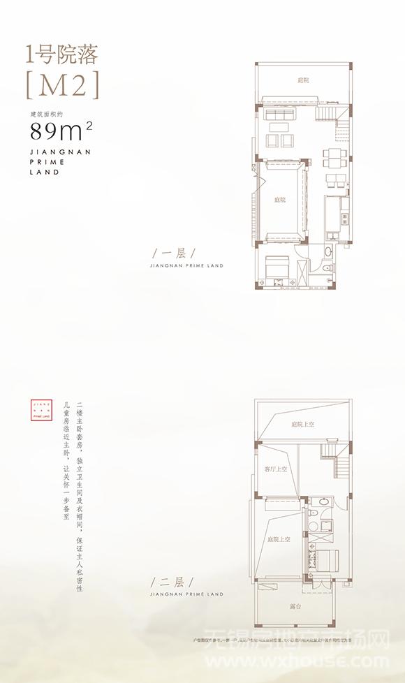 1号院落M2户型