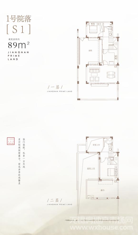 1号院落S1户型