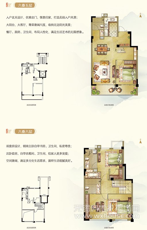 六叠中户上叠C-2户型