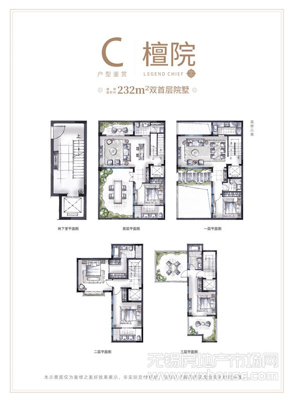 院墅C户型