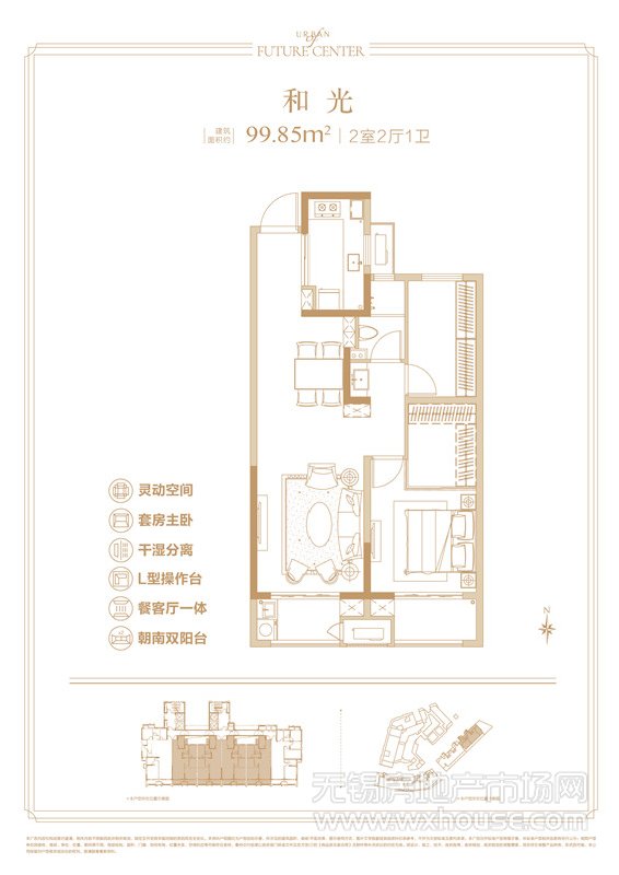 和光户型