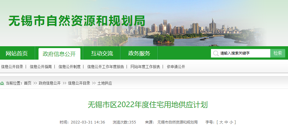 无锡市区2022年度住宅用地供应计划出炉！