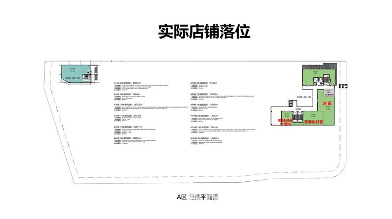 商业落位图3楼