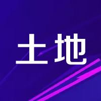 18宗！1371亩！惠山区2024年重点地块展示