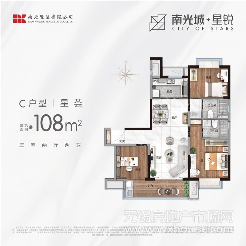 C户型星荟
