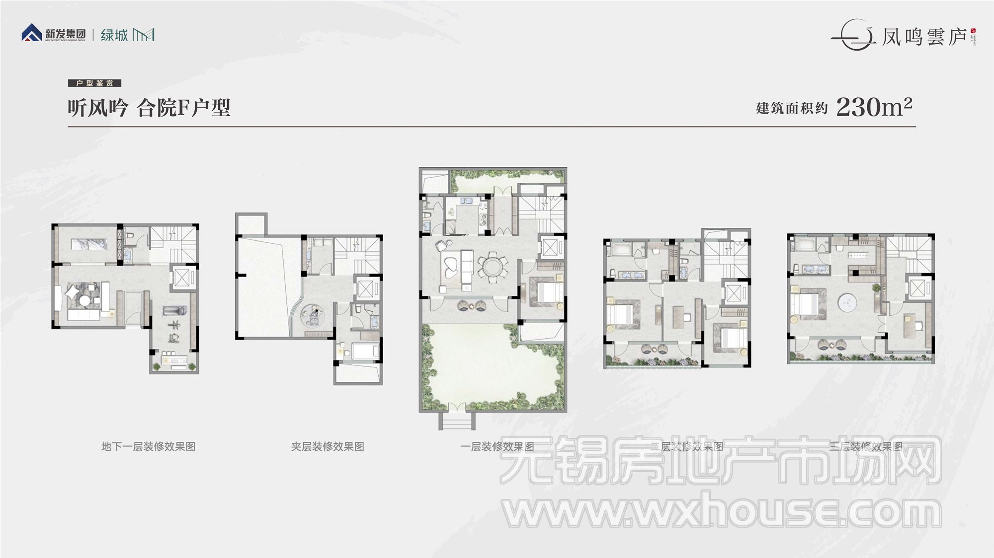 合院F户型 230㎡
