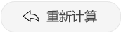 重新填写贷款条件